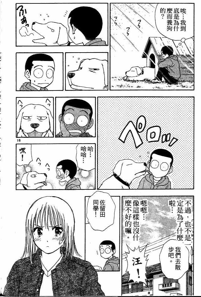 《恋爱季节》漫画最新章节第15卷免费下拉式在线观看章节第【110】张图片