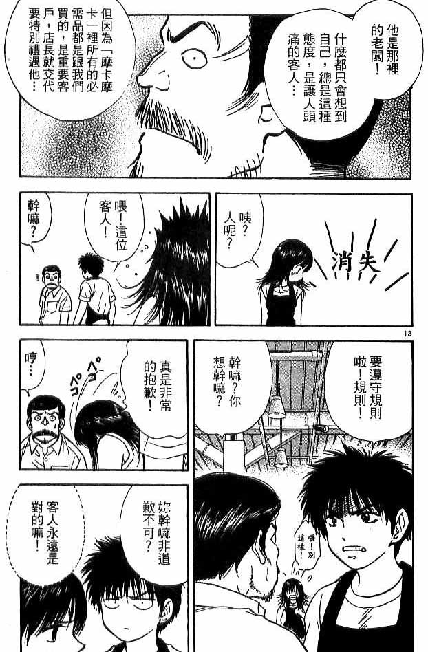 《恋爱季节》漫画最新章节第18卷免费下拉式在线观看章节第【13】张图片