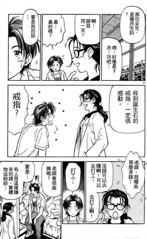 《恋爱季节》漫画最新章节第2卷免费下拉式在线观看章节第【46】张图片