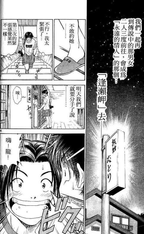 《恋爱季节》漫画最新章节第3卷免费下拉式在线观看章节第【182】张图片