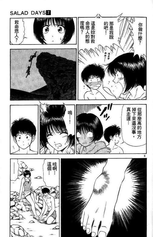 《恋爱季节》漫画最新章节第7卷免费下拉式在线观看章节第【75】张图片