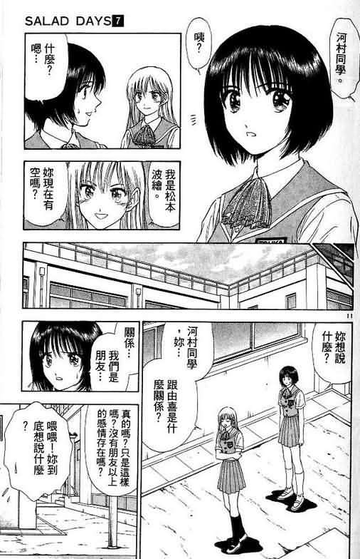 《恋爱季节》漫画最新章节第7卷免费下拉式在线观看章节第【99】张图片