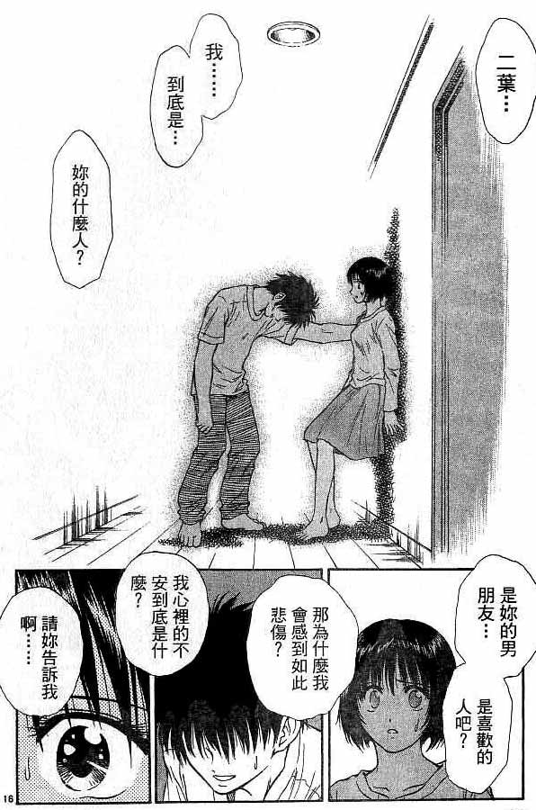 《恋爱季节》漫画最新章节第17卷免费下拉式在线观看章节第【16】张图片