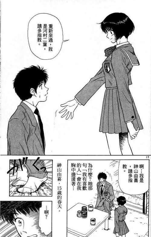 《恋爱季节》漫画最新章节第6卷免费下拉式在线观看章节第【71】张图片