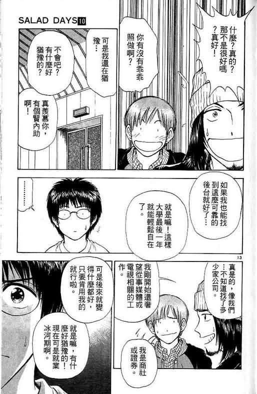 《恋爱季节》漫画最新章节第10卷免费下拉式在线观看章节第【65】张图片