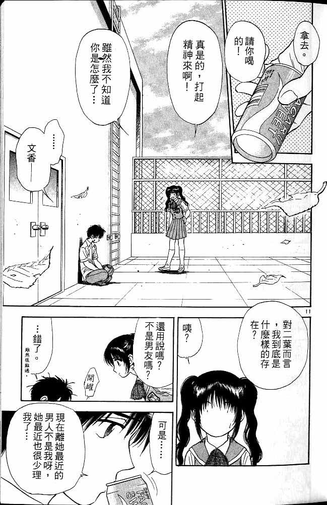 《恋爱季节》漫画最新章节第13卷免费下拉式在线观看章节第【45】张图片