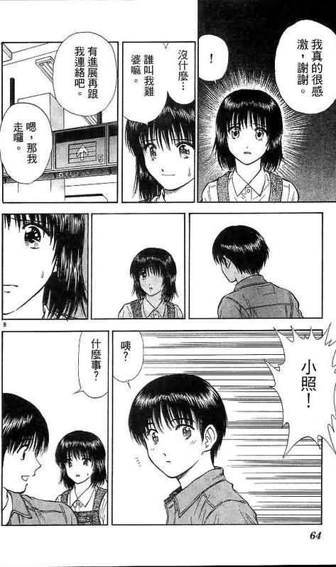 《恋爱季节》漫画最新章节第9卷免费下拉式在线观看章节第【64】张图片