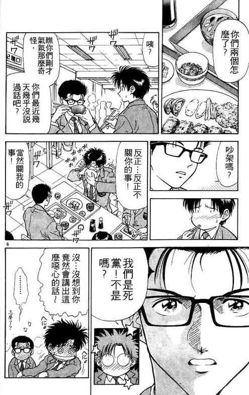 《恋爱季节》漫画最新章节第3卷免费下拉式在线观看章节第【38】张图片