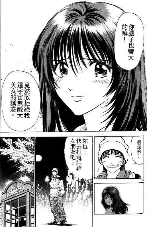 《恋爱季节》漫画最新章节第3卷免费下拉式在线观看章节第【89】张图片