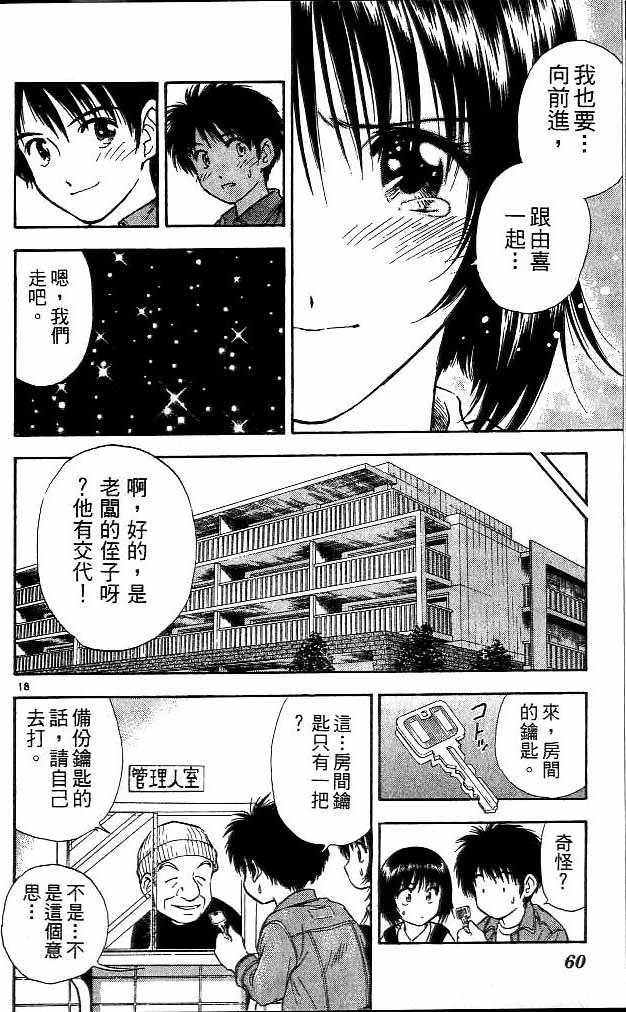 《恋爱季节》漫画最新章节第15卷免费下拉式在线观看章节第【56】张图片