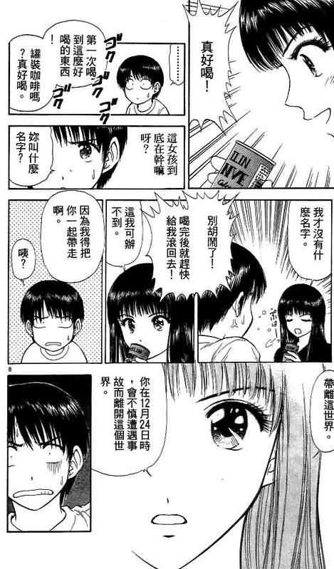 《恋爱季节》漫画最新章节第9卷免费下拉式在线观看章节第【84】张图片