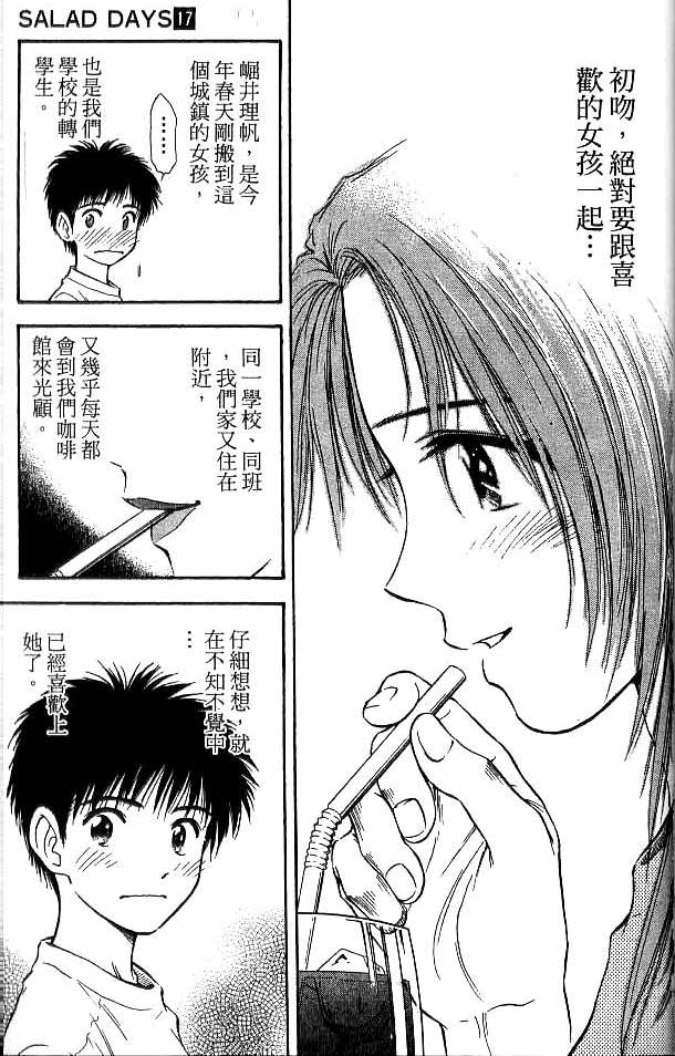 《恋爱季节》漫画最新章节第17卷免费下拉式在线观看章节第【130】张图片