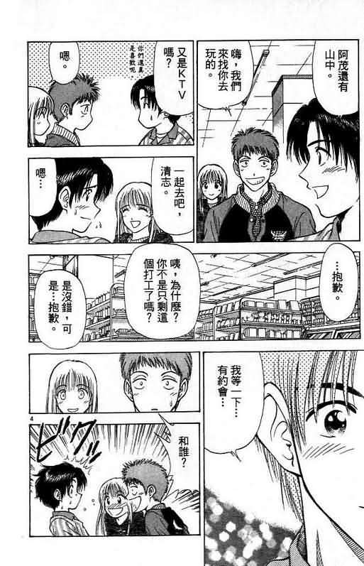 《恋爱季节》漫画最新章节第6卷免费下拉式在线观看章节第【24】张图片