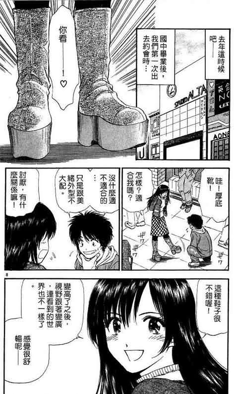 《恋爱季节》漫画最新章节第10卷免费下拉式在线观看章节第【98】张图片