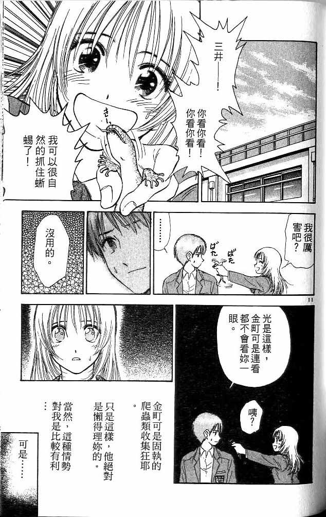 《恋爱季节》漫画最新章节第13卷免费下拉式在线观看章节第【134】张图片