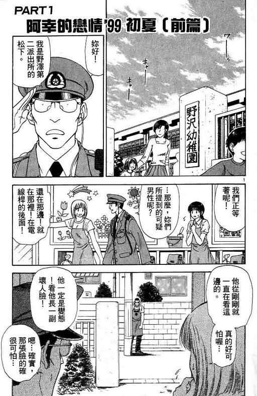 《恋爱季节》漫画最新章节第7卷免费下拉式在线观看章节第【5】张图片