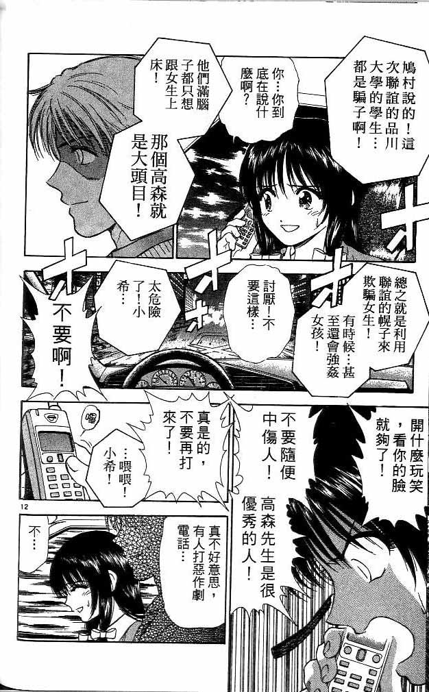 《恋爱季节》漫画最新章节第14卷免费下拉式在线观看章节第【141】张图片