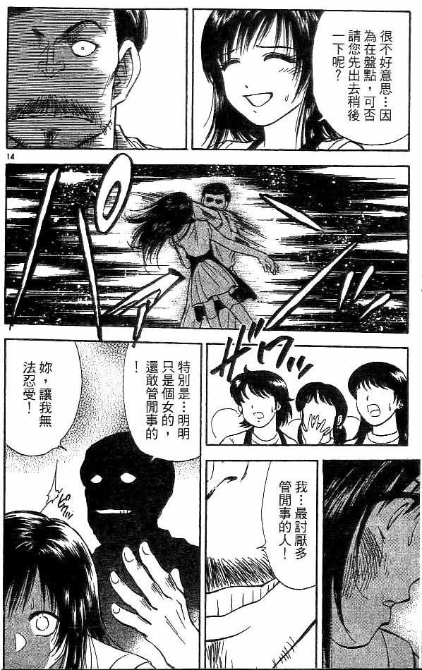 《恋爱季节》漫画最新章节第18卷免费下拉式在线观看章节第【14】张图片