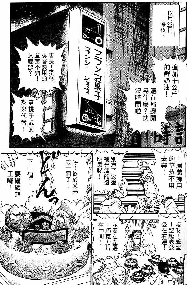 《恋爱季节》漫画最新章节第14卷免费下拉式在线观看章节第【76】张图片