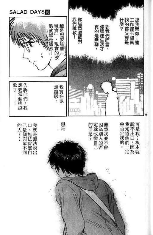 《恋爱季节》漫画最新章节第10卷免费下拉式在线观看章节第【67】张图片