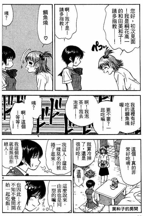 《恋爱季节》漫画最新章节第18卷免费下拉式在线观看章节第【82】张图片