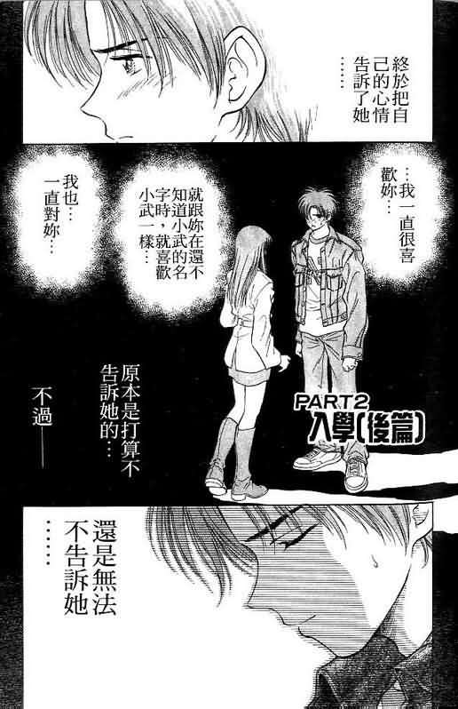 《恋爱季节》漫画最新章节第3卷免费下拉式在线观看章节第【33】张图片