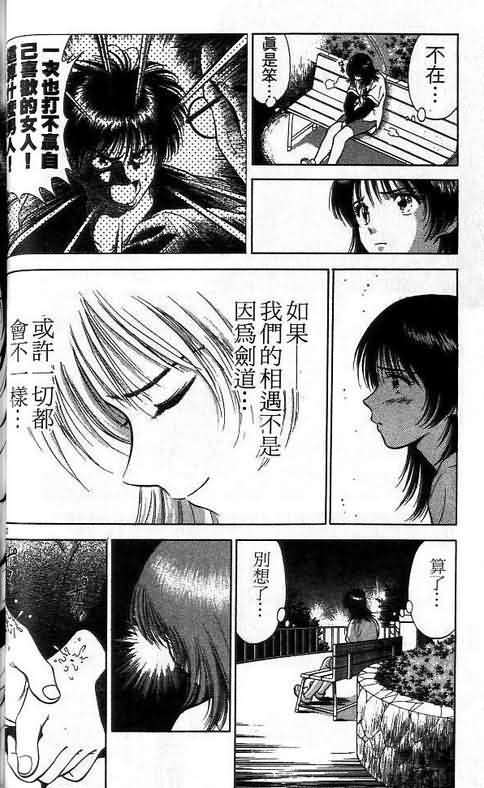 《恋爱季节》漫画最新章节第1卷免费下拉式在线观看章节第【159】张图片