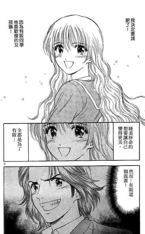 《恋爱季节》漫画最新章节第10卷免费下拉式在线观看章节第【152】张图片