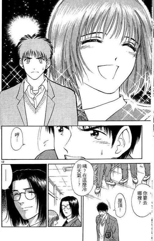 《恋爱季节》漫画最新章节第4卷免费下拉式在线观看章节第【109】张图片