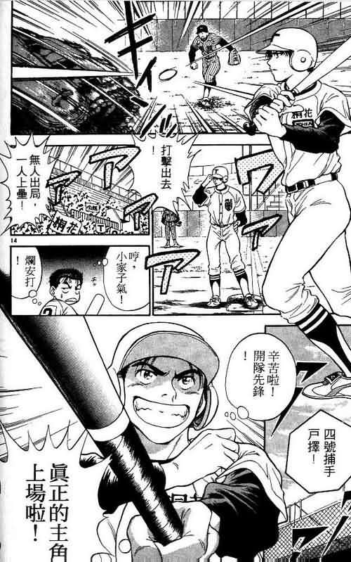 《恋爱季节》漫画最新章节第2卷免费下拉式在线观看章节第【81】张图片