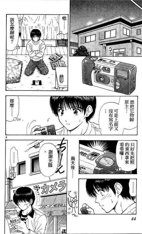 《恋爱季节》漫画最新章节第9卷免费下拉式在线观看章节第【44】张图片