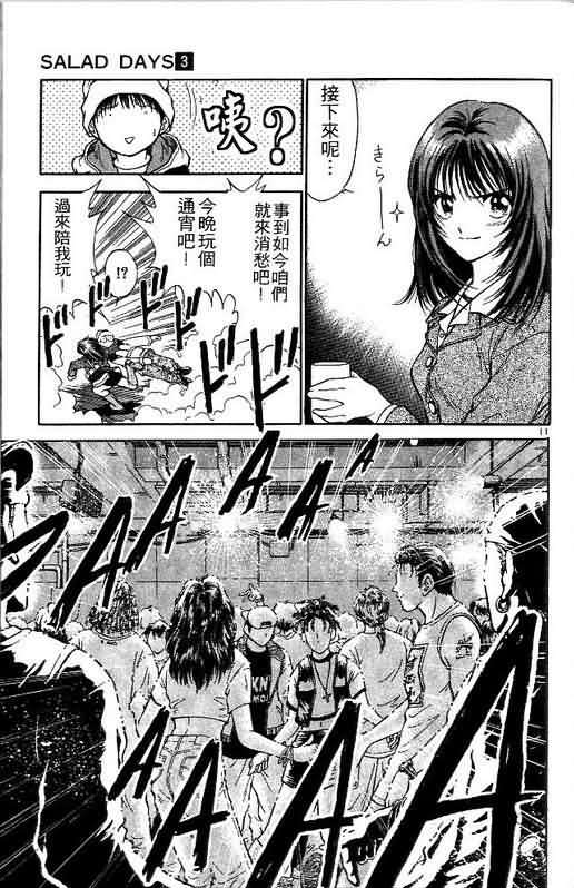 《恋爱季节》漫画最新章节第3卷免费下拉式在线观看章节第【69】张图片