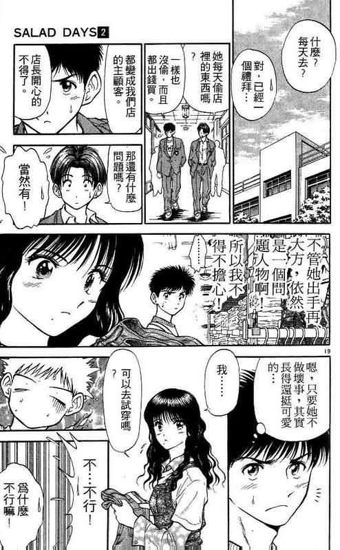 《恋爱季节》漫画最新章节第2卷免费下拉式在线观看章节第【118】张图片