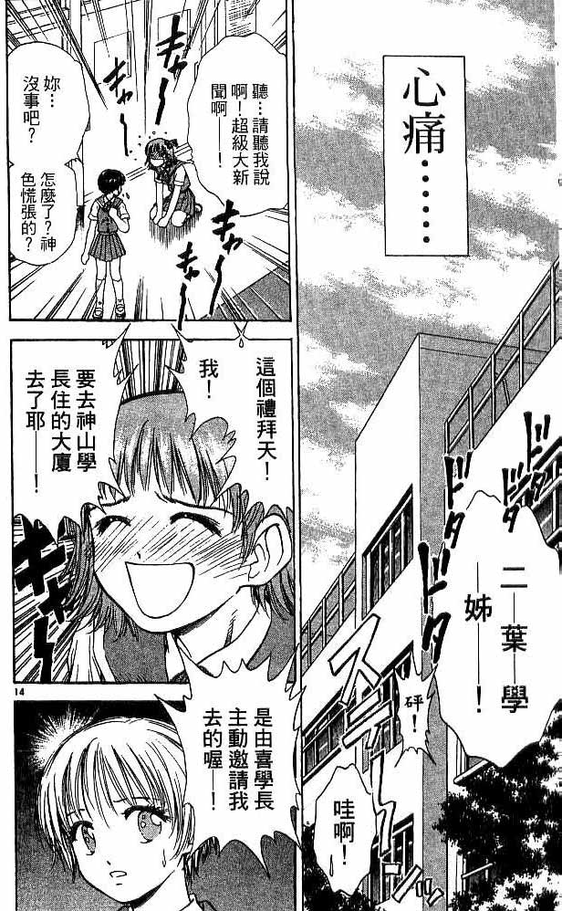 《恋爱季节》漫画最新章节第18卷免费下拉式在线观看章节第【88】张图片