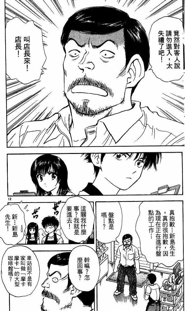《恋爱季节》漫画最新章节第18卷免费下拉式在线观看章节第【12】张图片