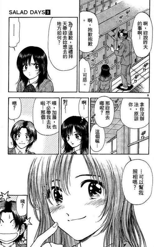 《恋爱季节》漫画最新章节第9卷免费下拉式在线观看章节第【13】张图片