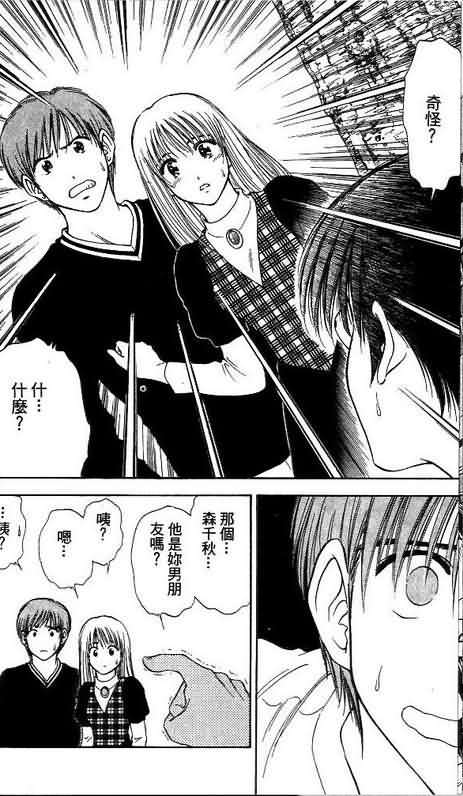 《恋爱季节》漫画最新章节第8卷免费下拉式在线观看章节第【148】张图片