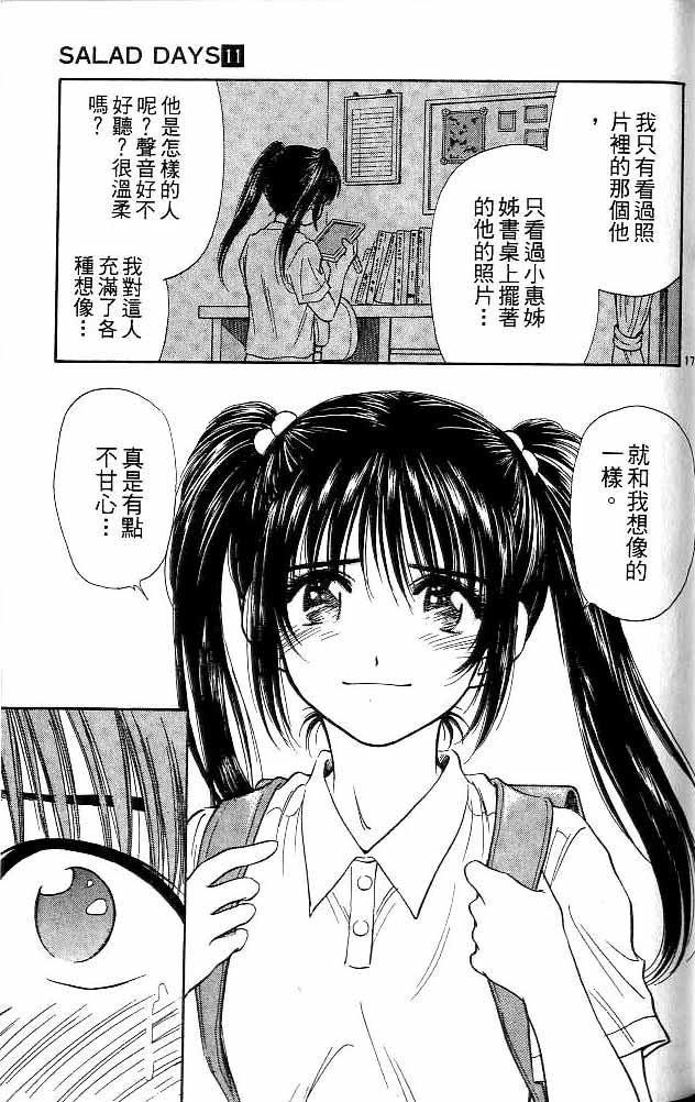 《恋爱季节》漫画最新章节第11卷免费下拉式在线观看章节第【112】张图片