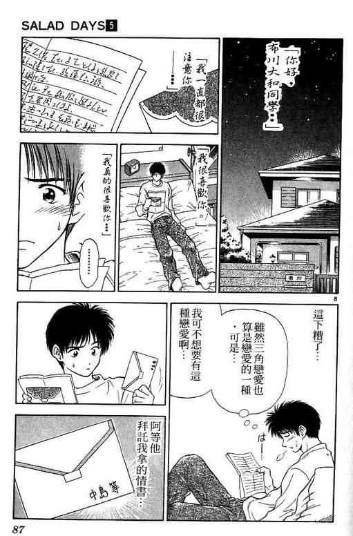 《恋爱季节》漫画最新章节第5卷免费下拉式在线观看章节第【86】张图片