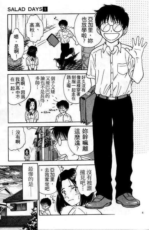 《恋爱季节》漫画最新章节第1卷免费下拉式在线观看章节第【110】张图片