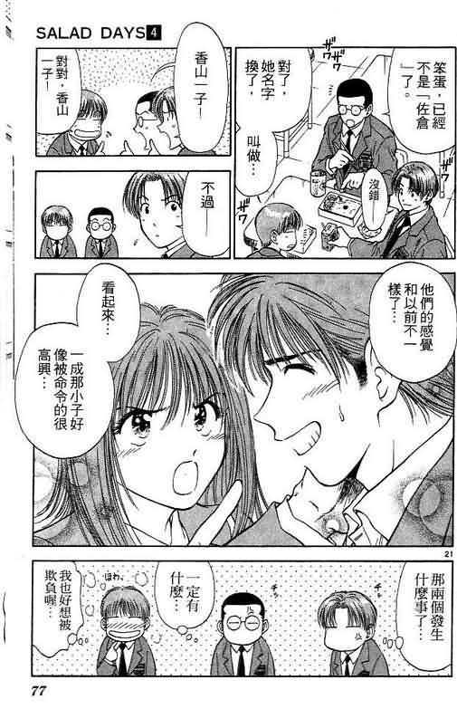 《恋爱季节》漫画最新章节第4卷免费下拉式在线观看章节第【76】张图片