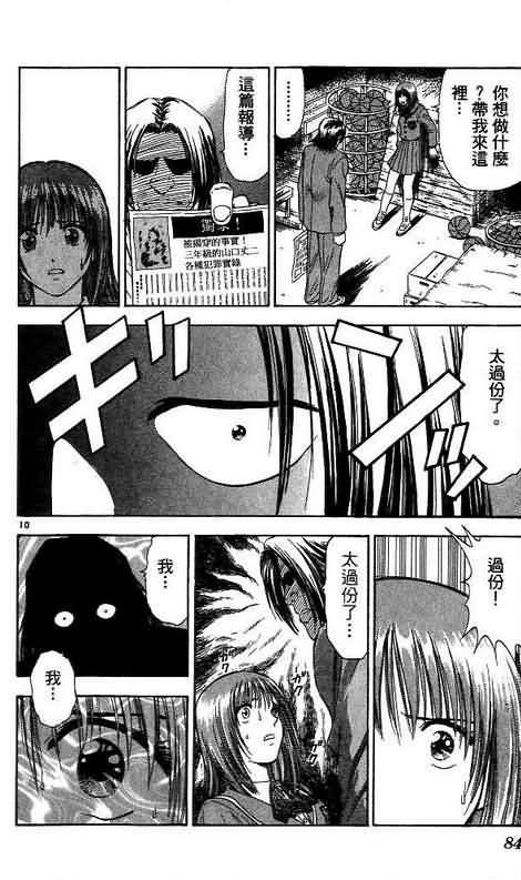 《恋爱季节》漫画最新章节第8卷免费下拉式在线观看章节第【84】张图片