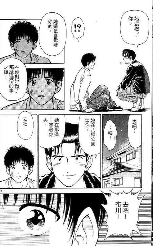 《恋爱季节》漫画最新章节第5卷免费下拉式在线观看章节第【119】张图片