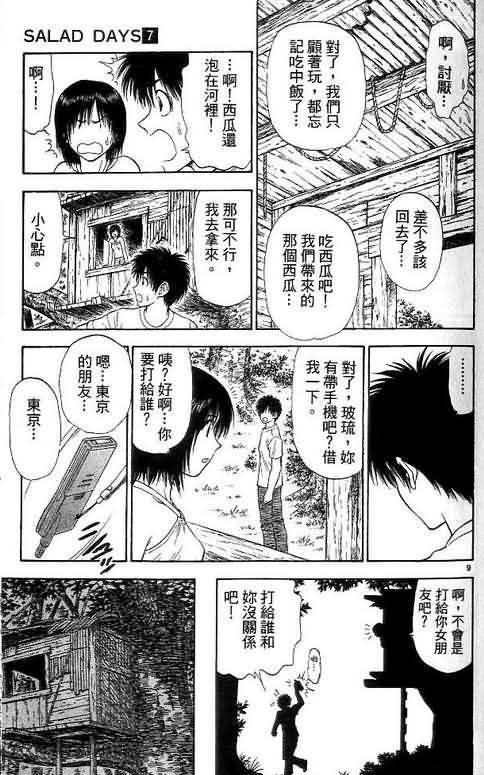 《恋爱季节》漫画最新章节第7卷免费下拉式在线观看章节第【183】张图片