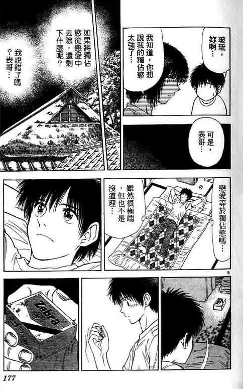 《恋爱季节》漫画最新章节第7卷免费下拉式在线观看章节第【179】张图片