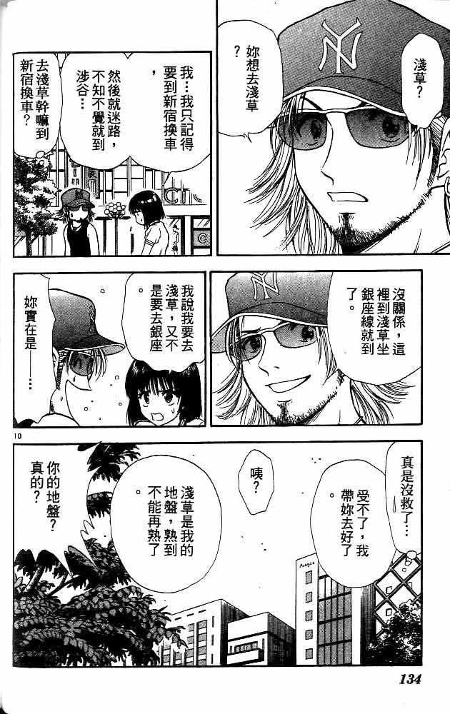 《恋爱季节》漫画最新章节第11卷免费下拉式在线观看章节第【124】张图片