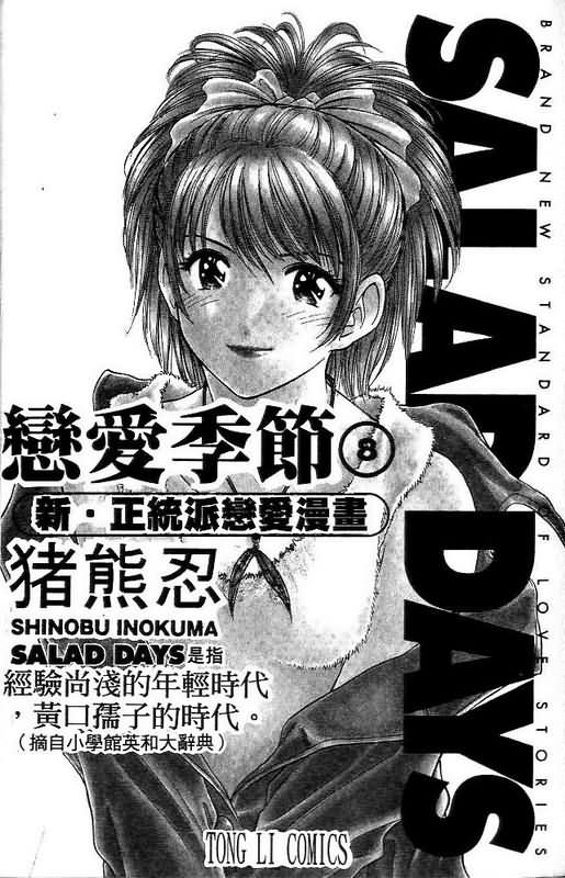 《恋爱季节》漫画最新章节第8卷免费下拉式在线观看章节第【3】张图片