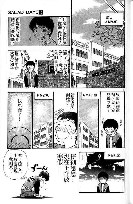 《恋爱季节》漫画最新章节第10卷免费下拉式在线观看章节第【27】张图片