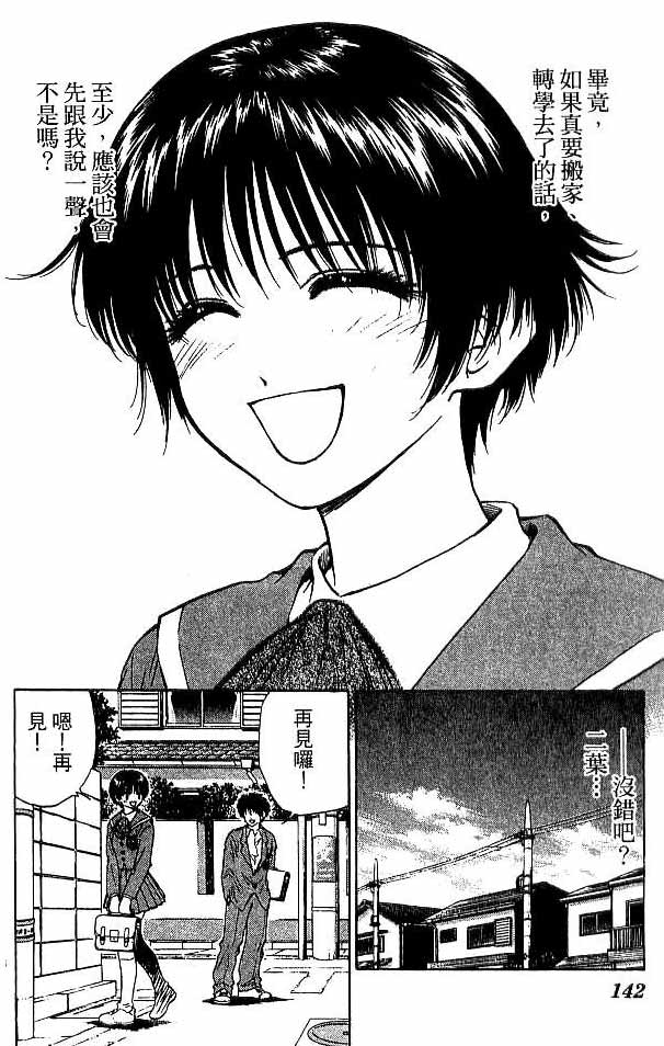 《恋爱季节》漫画最新章节第18卷免费下拉式在线观看章节第【133】张图片