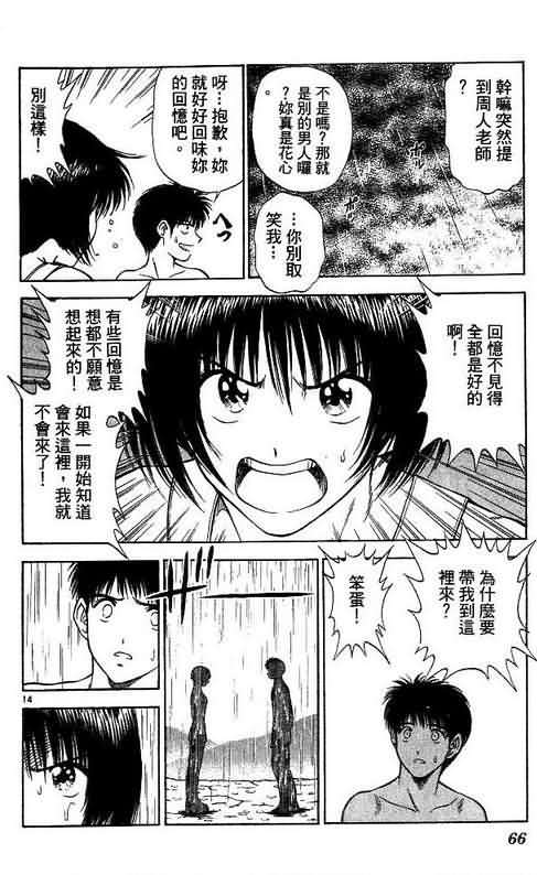 《恋爱季节》漫画最新章节第7卷免费下拉式在线观看章节第【68】张图片